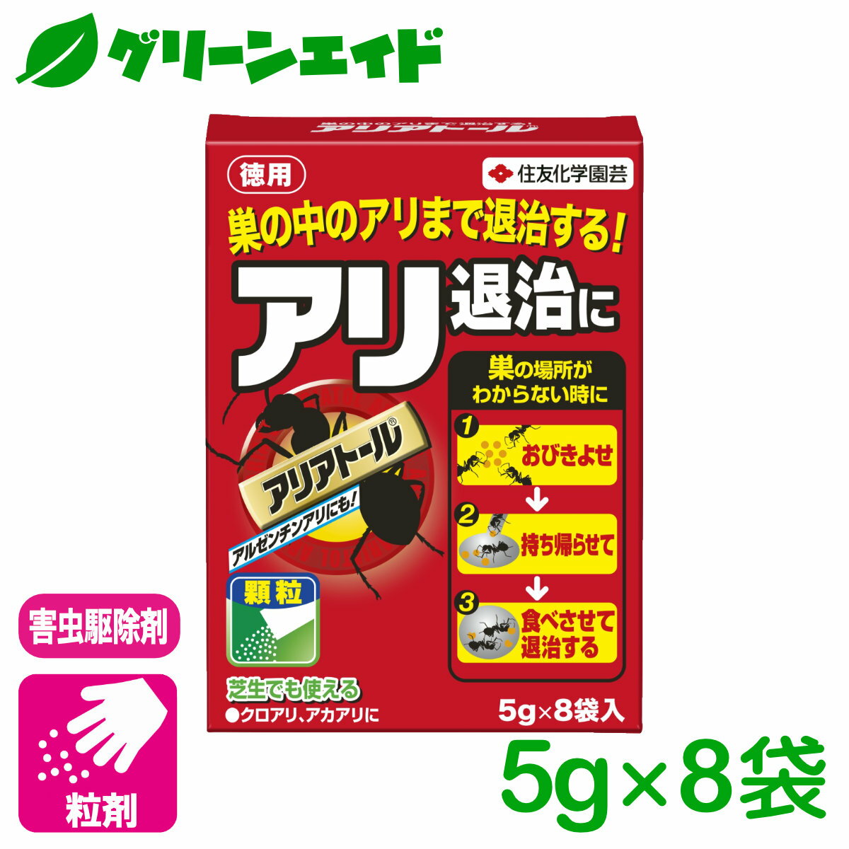 アリ 殺虫剤 アリアトール 5g×8袋入 住友化学園芸 害虫 駆除 庭 園芸 ガーデニング