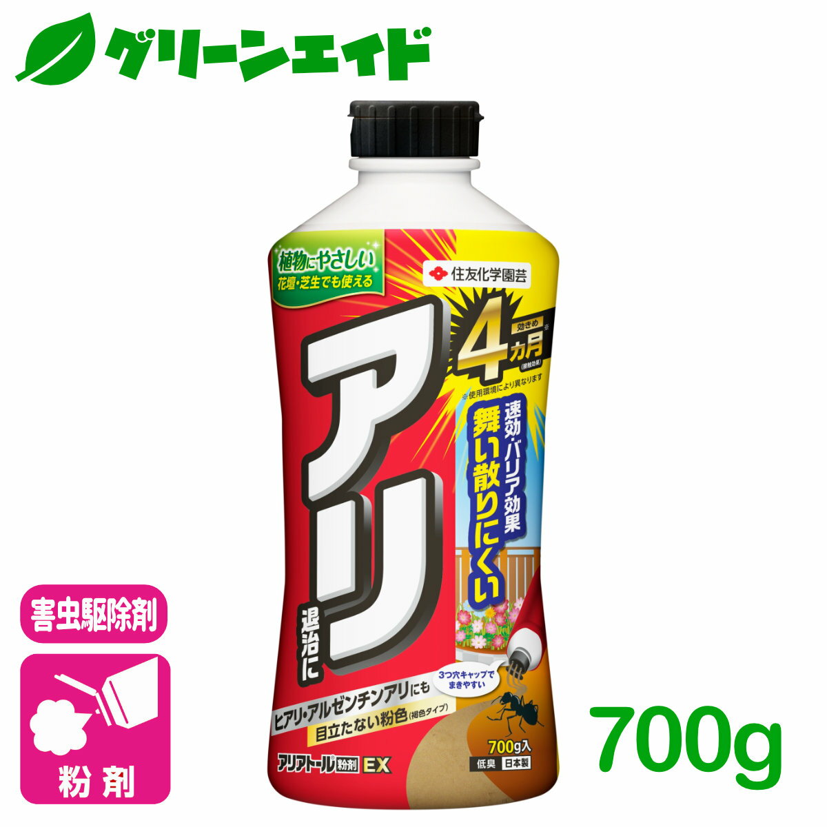 アリ 殺虫剤 アリアトール粉剤EX 700G 住友化学園芸 害虫 駆除 庭 園芸 ガーデニング