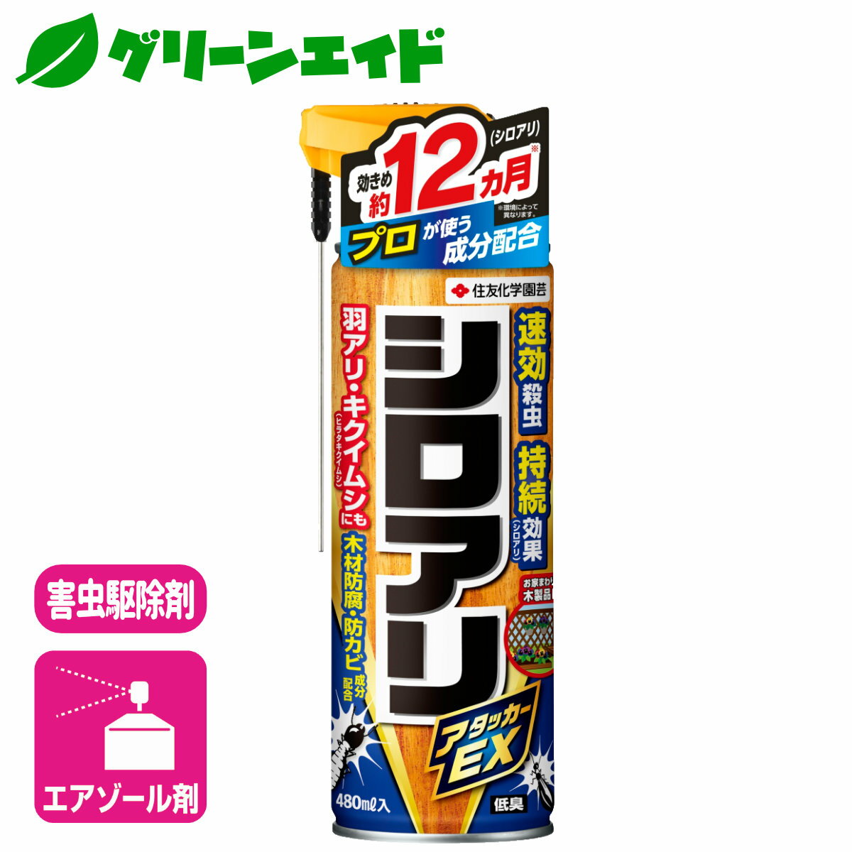 シロアリ 殺虫剤 シロアリアタッカーEX 480ml 住友化学園芸 害虫 駆除 庭 園芸 ガーデニング