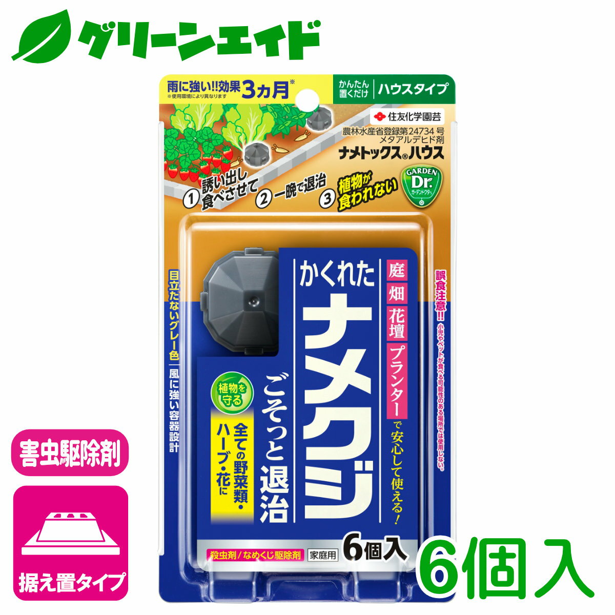 ナメクジ 殺虫剤 ナメトックスハウス 6個入り 住友化学園芸 害虫 駆除 庭 園芸 ガーデニング 野菜 ハーブ 観葉植物 草花