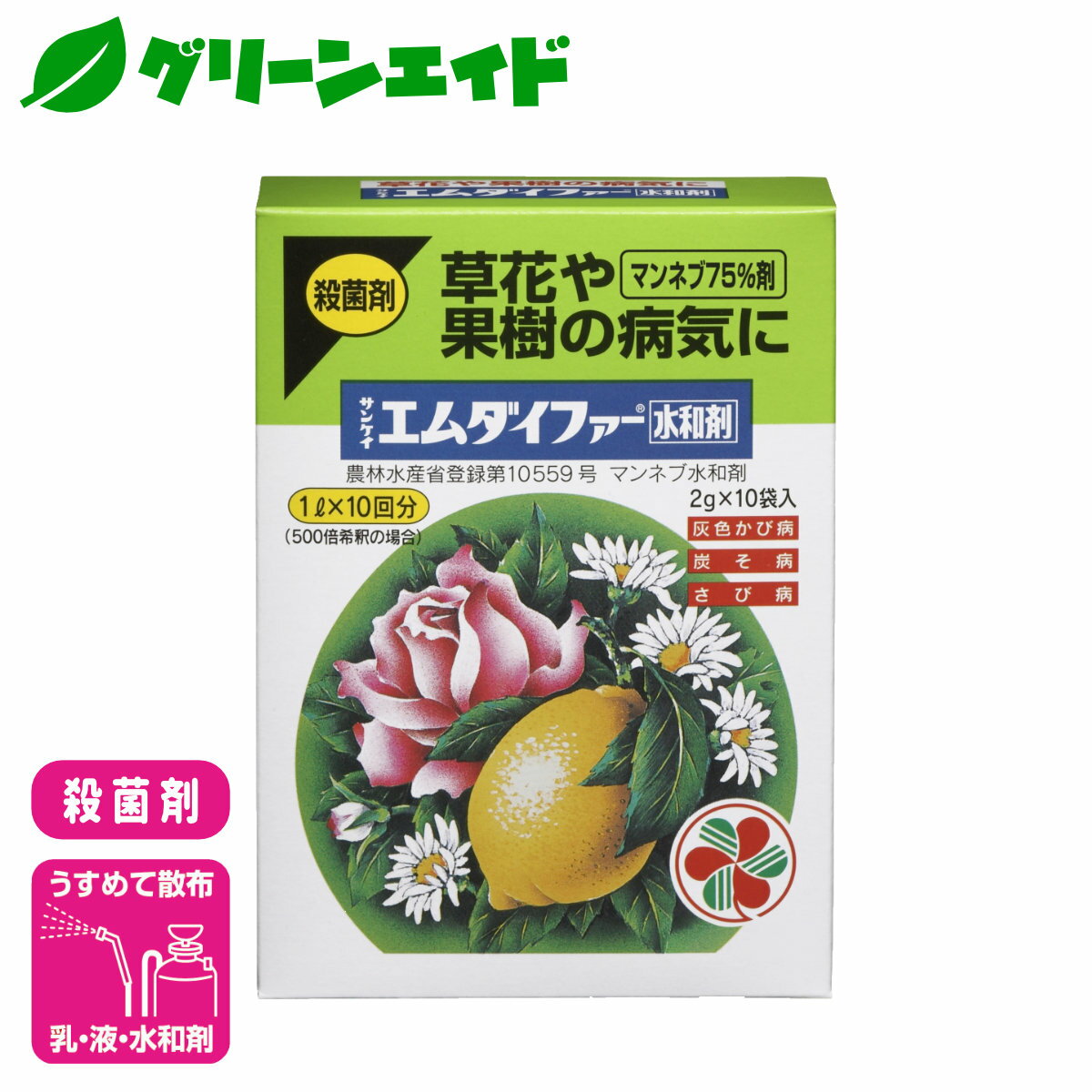 殺菌剤 エムダイファー水和剤 2g×10袋入 住友化学園芸 果樹 草花 果物 ガーデニング 園芸