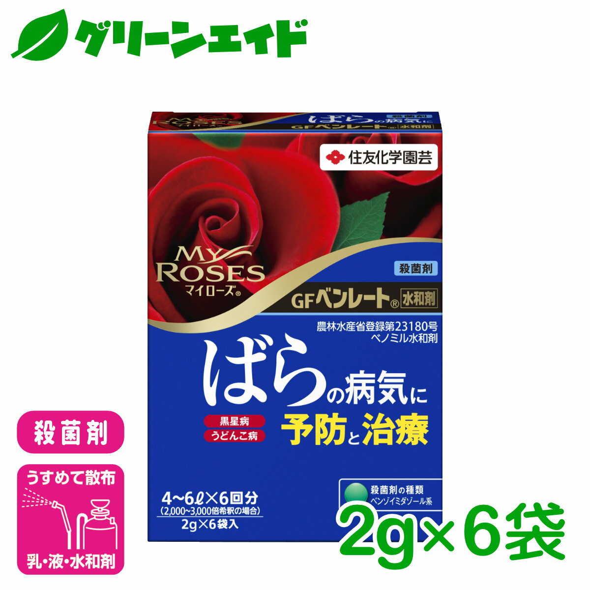 ＼期間限定!エントリーでP10倍&最大500円OFFクーポン発行中！／バラ 殺菌剤 ベンレート水和剤 2g×6袋入 住友化学園芸 園芸 ガーデニング 黒星病 うどんこ病