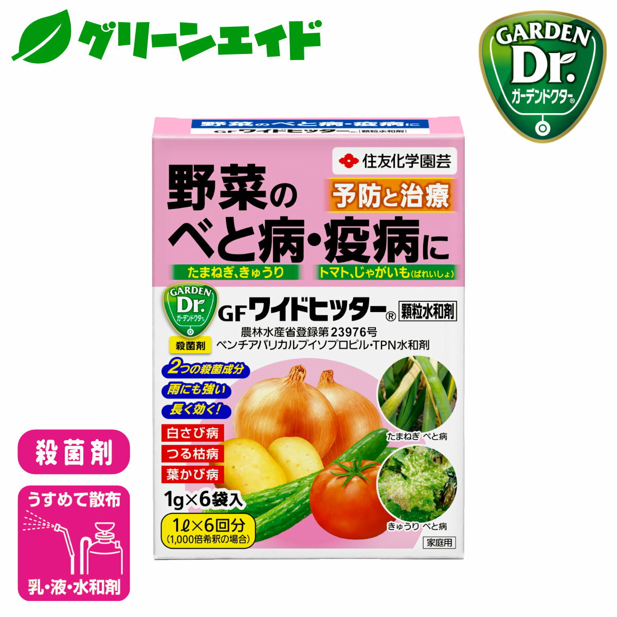 楽天グリーンエイド殺菌剤 野菜 ワイドヒッター顆粒水和剤 1g×10袋入 住友化学園芸 べと病 疫病 家庭菜園 園芸