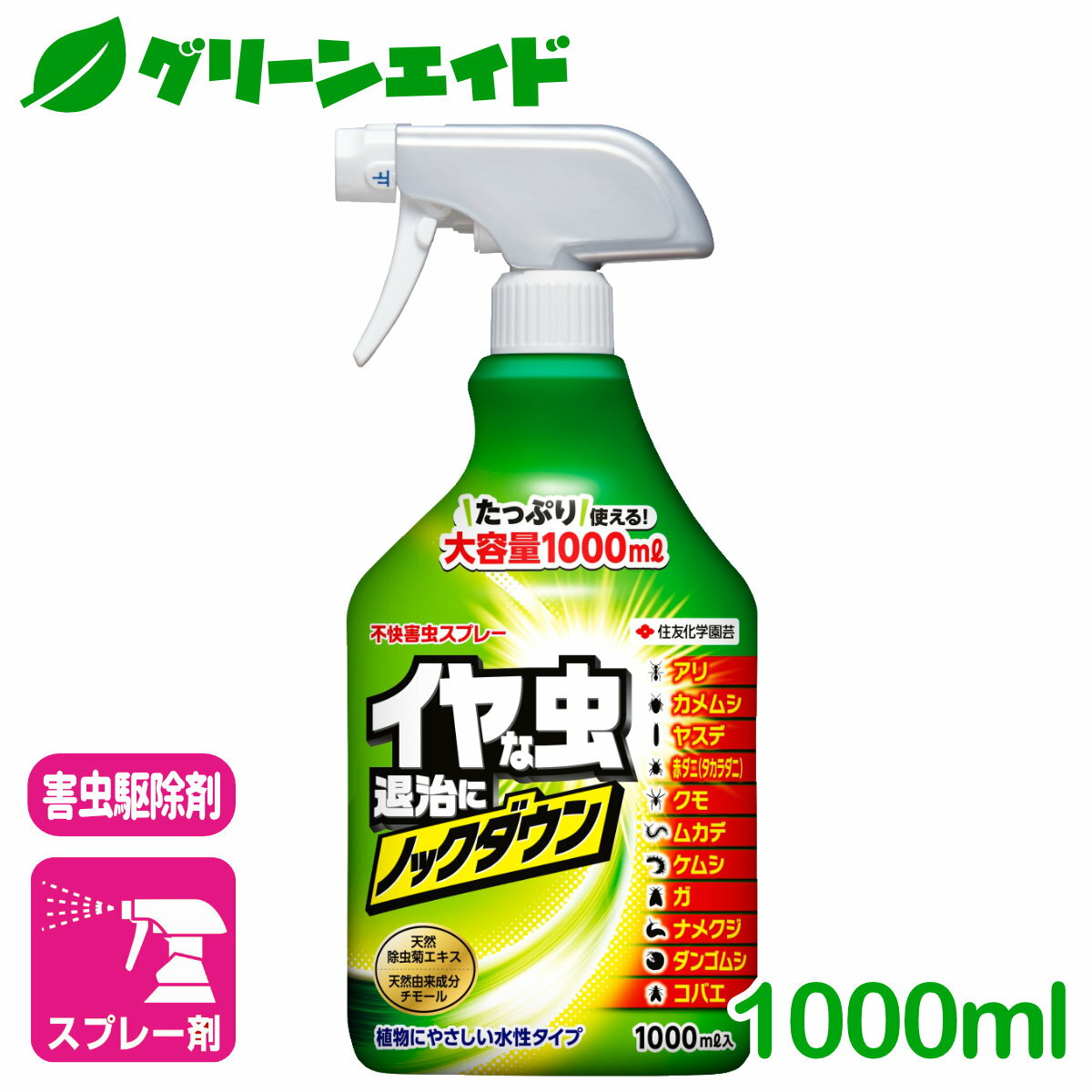 殺虫剤 害虫 不快害虫スプレー 1000ml 住友化学園芸 駆除 庭 園芸 ガーデニング