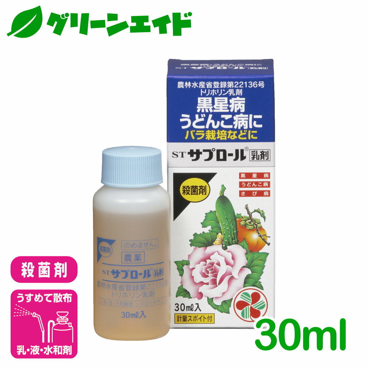 ＼期間限定!エントリーでP10倍&最大500円OFFクーポン発行中！／殺菌剤 サプロール乳剤 30ml 住友化学園芸 園芸 ガーデニング バラ