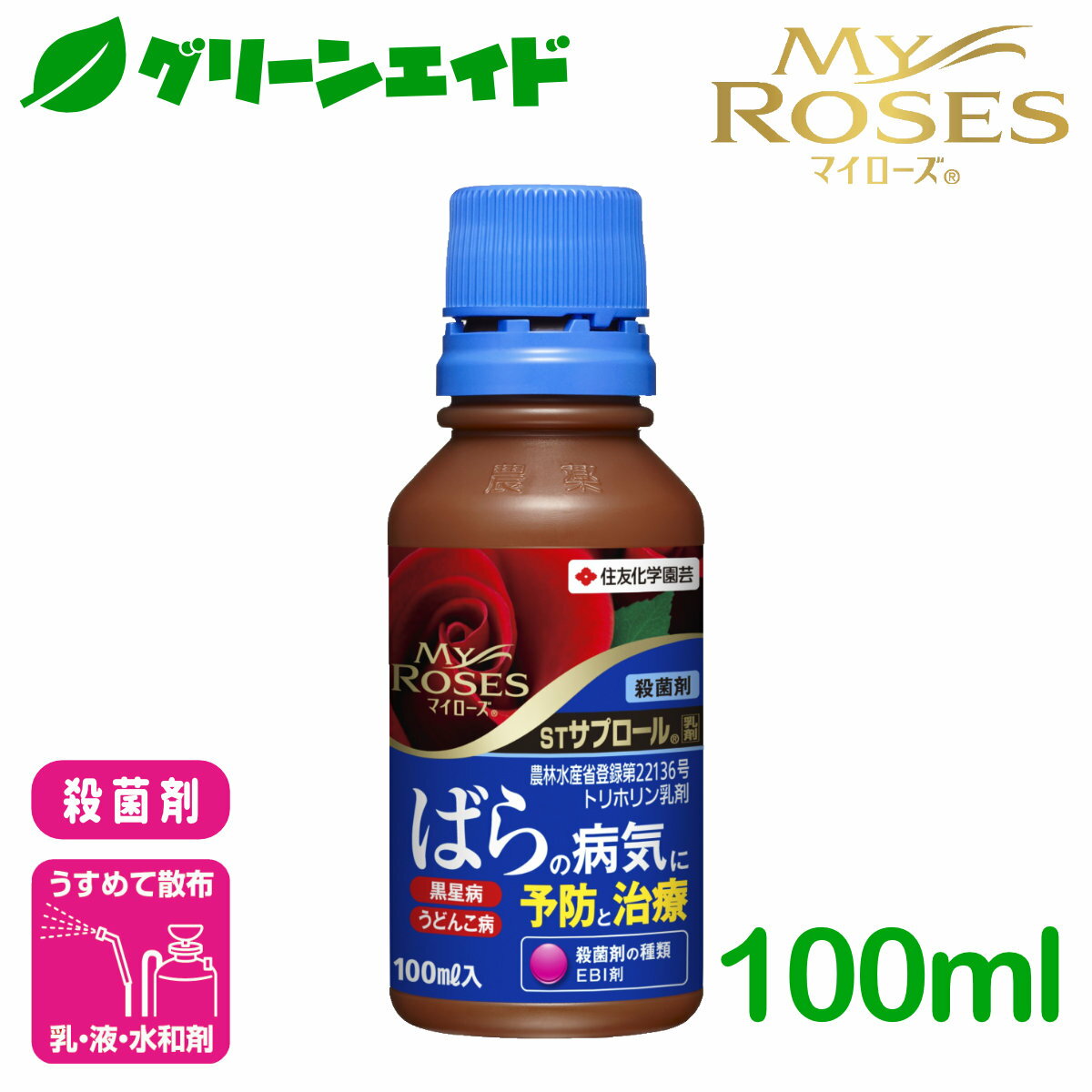 バラ 殺菌剤 サプロール乳剤 100ml 住友化学園芸 園芸 ガーデニング 黒星病 うどんこ病