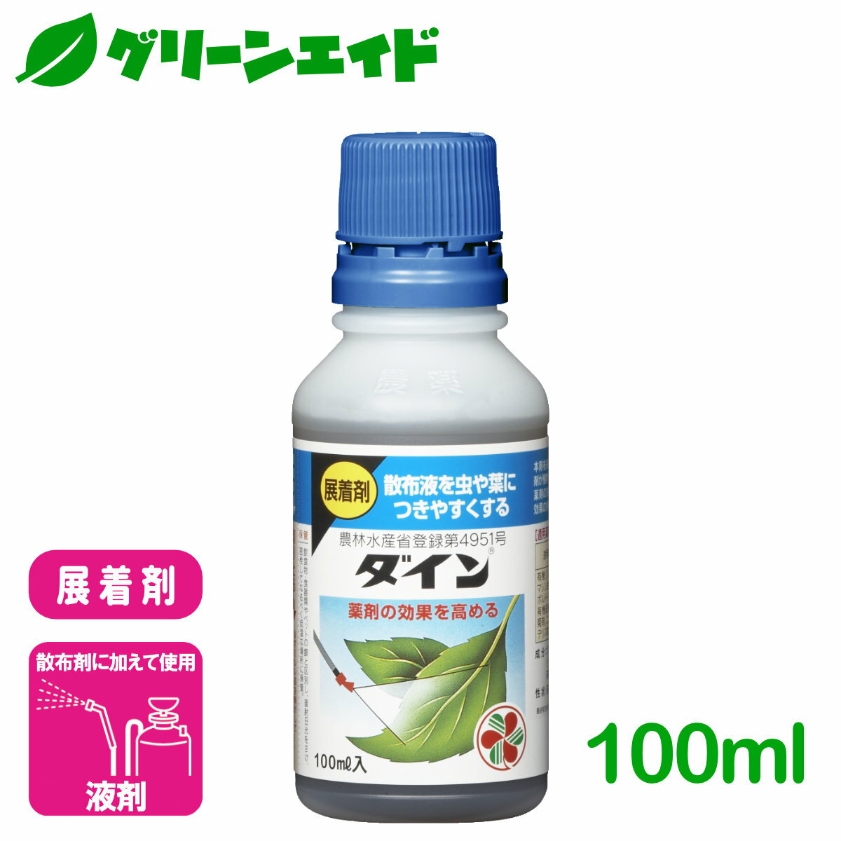 展着剤 ダイン 100ml 住友化学園芸