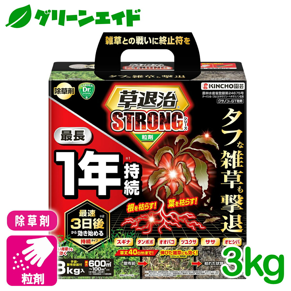 ＼8/24(月)20時開始！全品ポイント7倍キャンペーン実施！／除草剤 草退治ストロング粒剤 3KG KINCHO園芸 スギナ メヒシバ カタバミ 庭 路地 駐車場 雑草 速効 緑地 持続