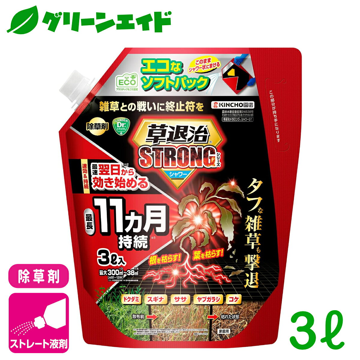 ＼8/24(月)20時開始！全品ポイント7倍キャンペーン実施！／除草剤 草退治ストロングシャワー　ソフトパック 3L KINCHO園芸 スギナ メヒシバ カタバミ 庭 路地 駐車場 雑草 速効 緑地 持続