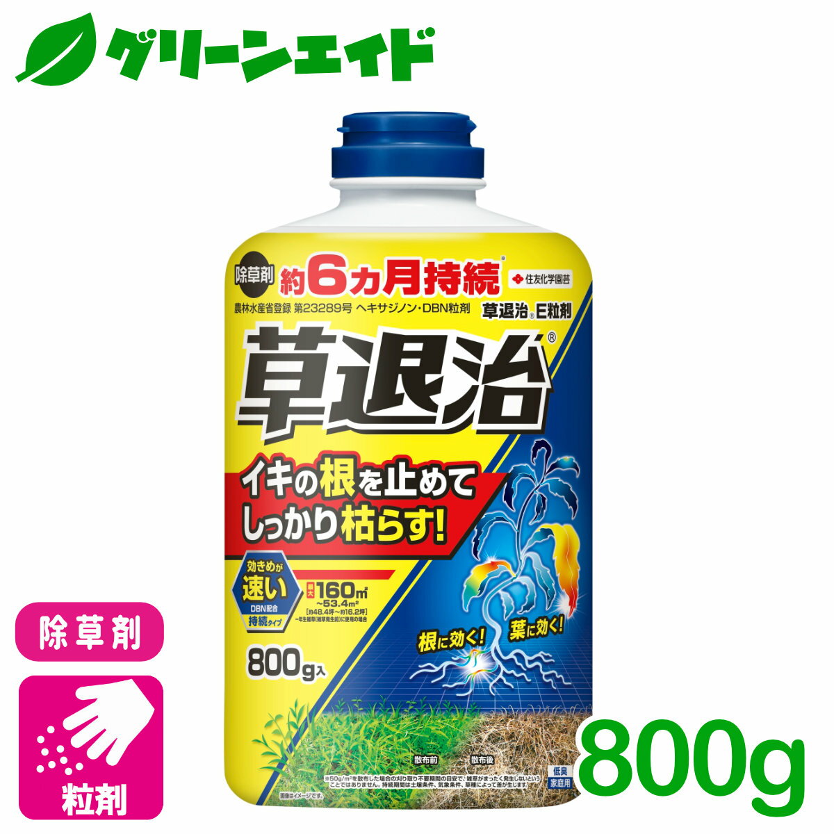 ＼5/16(木)まで！2点以上ご購入で10%OFFクーポン発行中！／除草剤 粒剤 草退治E粒剤 800G 住友化学園芸 スギナ メヒシバ カタバミ 庭 路地 駐車場 雑草 速効 緑地 持続