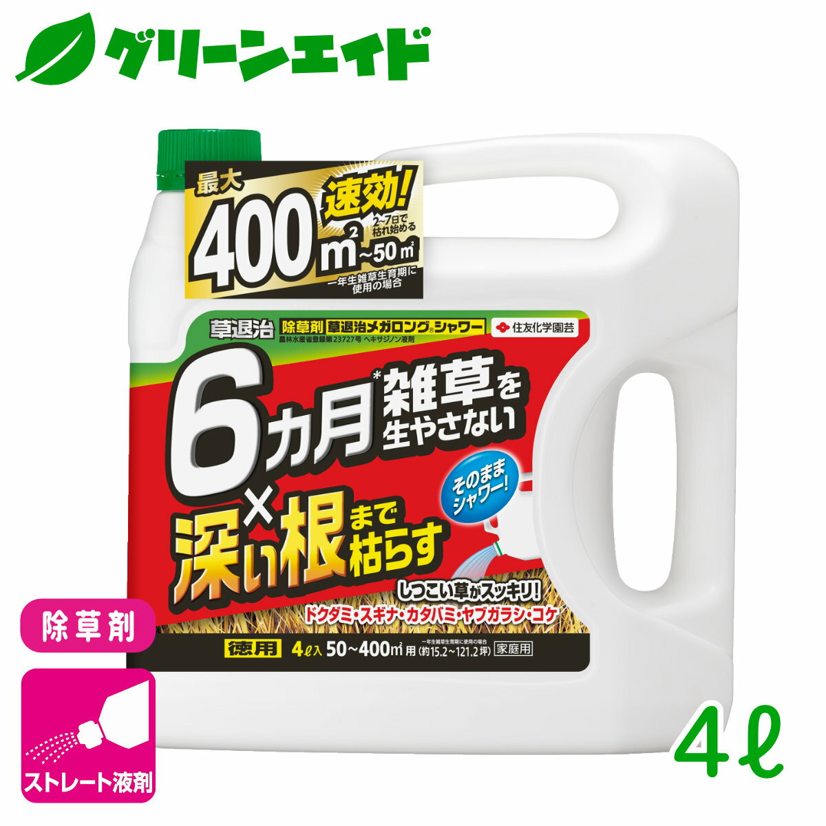 ＼期間限定 エントリーでP10倍 最大500円OFFクーポン発行中！／除草剤 草退治メガロングシャワー 4L 住友化学園芸 雑草 緑地 速効 持続