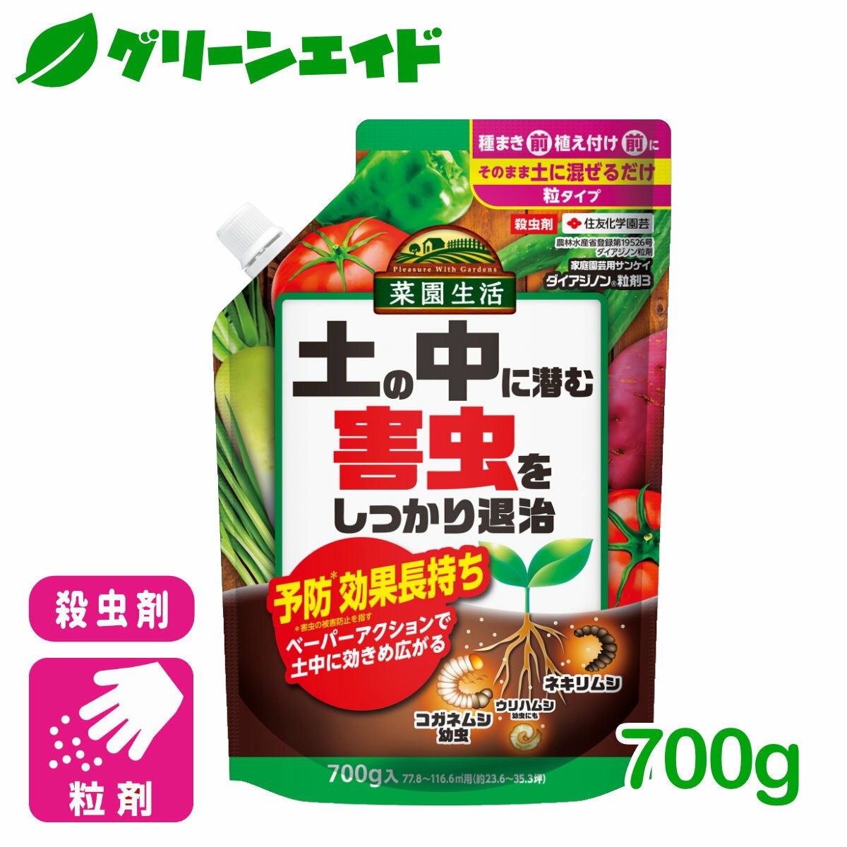 \期間限定!購入金額に応じて使える最大1200円OFFクーポン発行中!/コガネムシ幼虫 殺虫剤 ダイアジノン粒剤3 700g 住友化学園芸 野菜 家庭園芸 園芸 ネキリムシ 応援セール