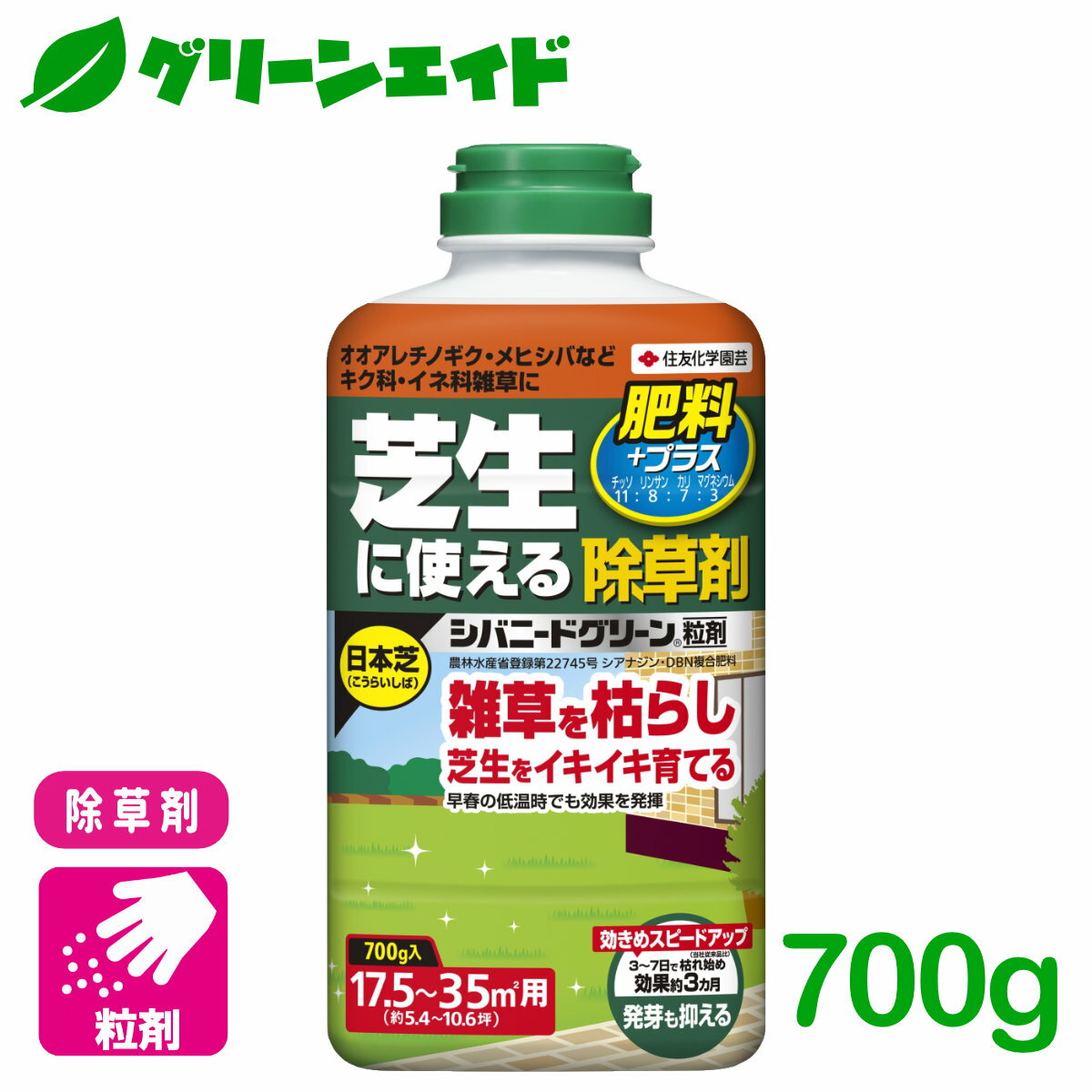 ＼5/16(木)まで！2点以上ご購入で10%OFFクーポン発行中！／芝生 除草剤 シバニードグリーン粒剤 700g 住友化学園芸 肥料 雑草 速効