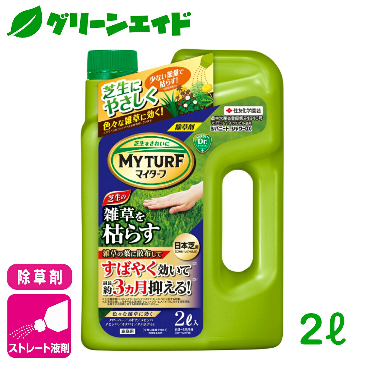 除草剤 マイターフシバニードシャワーDX 2L 住友化学園芸 芝生 除草剤 シャワー 広葉雑草 スギナ