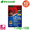 \本日開催!全品ポイント5倍キャンペーン実施中!/【送料無料】 箱売り 12袋セット バラ 肥料 マイローズ ばらの肥料 1.2KG 住友化学園芸 粒状 ガーデニング 園芸 元肥 追肥 まとめ買い