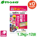 【送料無料】 箱売り 12袋セット 肥料 元肥 マイガーデン 元肥用 1.2KG 住友化学園芸 粒状 ガーデニング 園芸 ビギナー向け 初心者向け まとめ買い