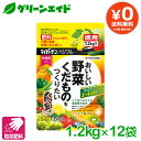 \本日開催!全品ポイント5倍キャンペーン実施中!/【送料無料】 箱売り 12袋セット 野菜 肥料 マイガーデン ベジフル 1.2KG 住友化学園芸 粒状 果物 元肥 追肥 家庭菜園 園芸 まとめ買い