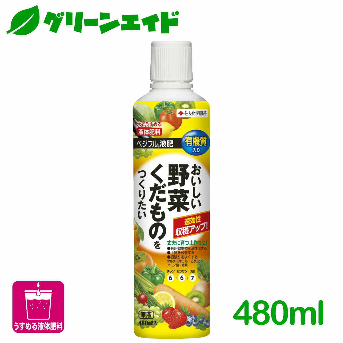 液体肥料 野菜 果物 ベジフル液肥 480ml 住友化学園芸 家庭菜園 園芸 肥料 くだもの