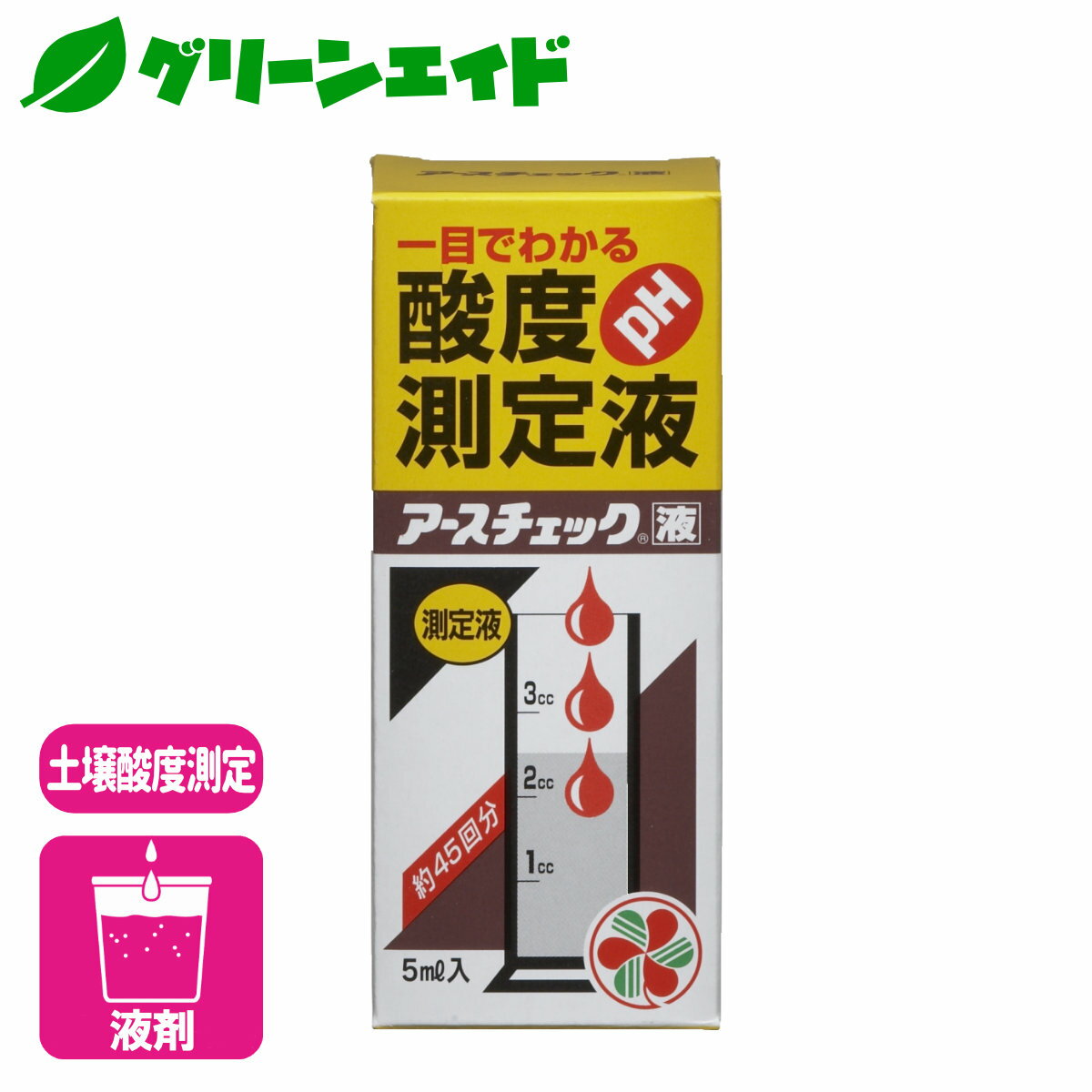 商品情報成分アルコール類容量5mlJAN4975292600695商品特長 極めて簡単な方法で、誰でも手軽に土壌酸度（pH）が測定できます（測定範囲pH4.0〜8.5）。植物にはそれぞれ栽培に適した土壌濃度(pH)があり、適した土壌で育てることが大切です。土壌酸度(pH)は降雨（灌水）、施肥などによっても変化します。植え付け、植え替え時はもちろん、定期的に土壌酸度(pH)をチェックして、より良い環境で植物を育てましょう。また、本品は土壌以外にも各種の酸度(pH)測定に使用できます。 使用方法1：コップ等の容器に測定する土壌1に対し水道水を2の割合（容積比）で加え、よくかき混ぜます2：できるだけゴミ等を取り除いて、澄んだうわずみの部分を添付の試験管に2.5ccとります3：アースチェック液を3滴加え、試験管のふたをしてよく振ります4：土壌酸度（pH）によって色が変わりますので、添付の比色表で比較して測定します。測定後、試験管の水は直ちに捨て、水道水でよく洗ってください。（連続して測定する場合は、予め測定するうわずみで試験管をすすいでから測定すると、より正確な値が出ます)注意事項 1.点眼・誤飲しないでください。2.万一、皮ふに付いた場合や目に入った場合は、水で洗い流してください。3.小児の手の届かない場所に保管し、悪戯しないよう注意してください。 土壌酸度(pH)を調整するには 酸性をアルカリ性にする場合面積1m2で10cmの深さまで調整する時（土の量は100&#8467;）、消石灰では80〜120g、苦土石灰、炭酸石灰では100〜150g施用するとpHが約「1」あがります。アルカリ性を酸性にする場合日本の土壌はごく特定の地域を除いて酸性〜弱酸性のため、アルカリ性を酸性に調整することはほとんどありません。必要な場合は酸性の強い鹿沼土やピートモスを混ぜるようにしてください。検索キーワード土壌濃度 酸素測定＼植物が元気になるこの季節！お買い物マラソンに合わせてお得なキャンペーンを実施します！／＼5月最大級にお得なこの機会をお見逃しなく！／＼マラソン期間中にエントリーで驚きのポイント10倍！／＼5/14(金)23:59まで！購入金額に応じて使える最大500円OFFクーポン発行中！／上記バナーをタップし、キャンペーンは必ずエントリーの上、クーポンは取得・ご利用の上、ご購入お願いします！ アースチェック 5ml 住友化学園芸 一目でわかる酸度(pH)測定液・約45回分！ 2