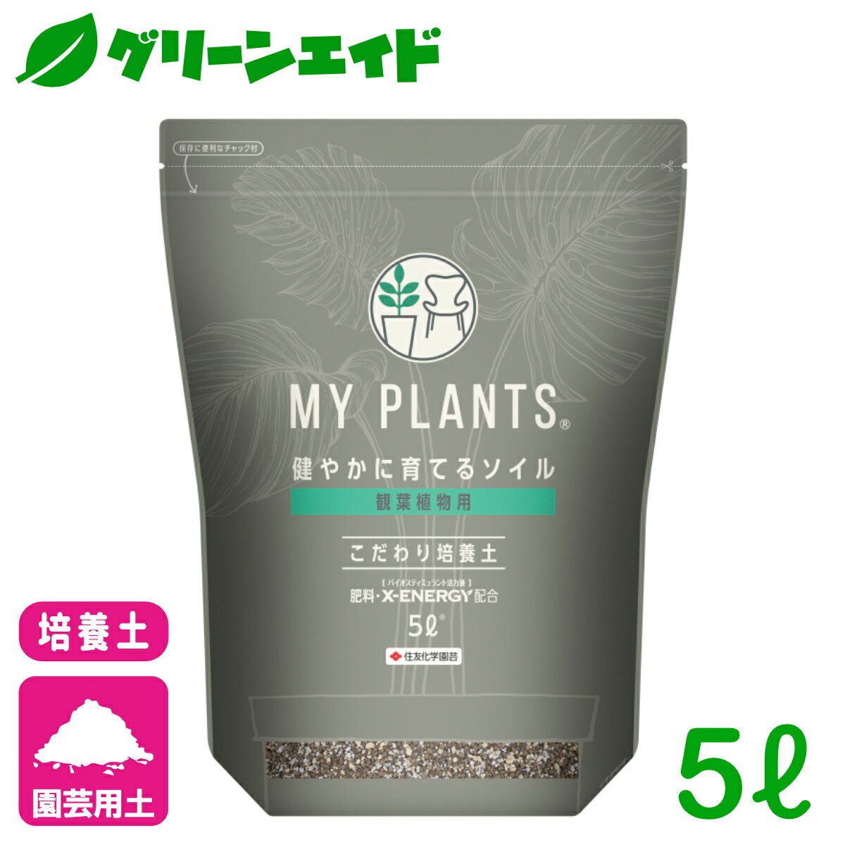 ＼本日まで！全品ポイント10倍キャンペーン実施中！／培養土 MY PLANTS健やかに育てるソイル観葉植物用..