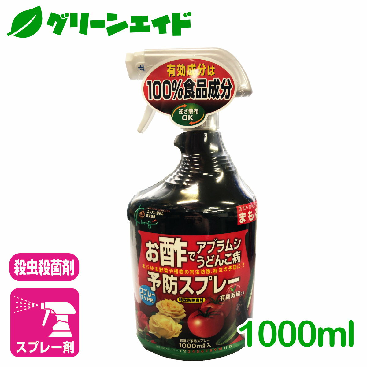 【アウトレット】有機 防除剤 お酢で予防スプレー 1000ml キング園芸 害虫 果物 病気 野菜 草花 果樹 家庭菜園 園芸 ガーデニング