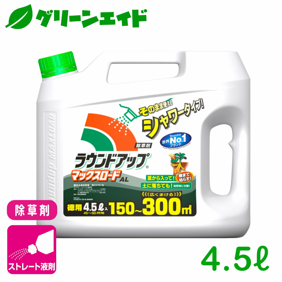 【有効期限2024年10月】除草剤 ラウンドアップマックスロードAL 4.5L 日産化学 園芸 ガーデニング 初心者向け ビギナー向け