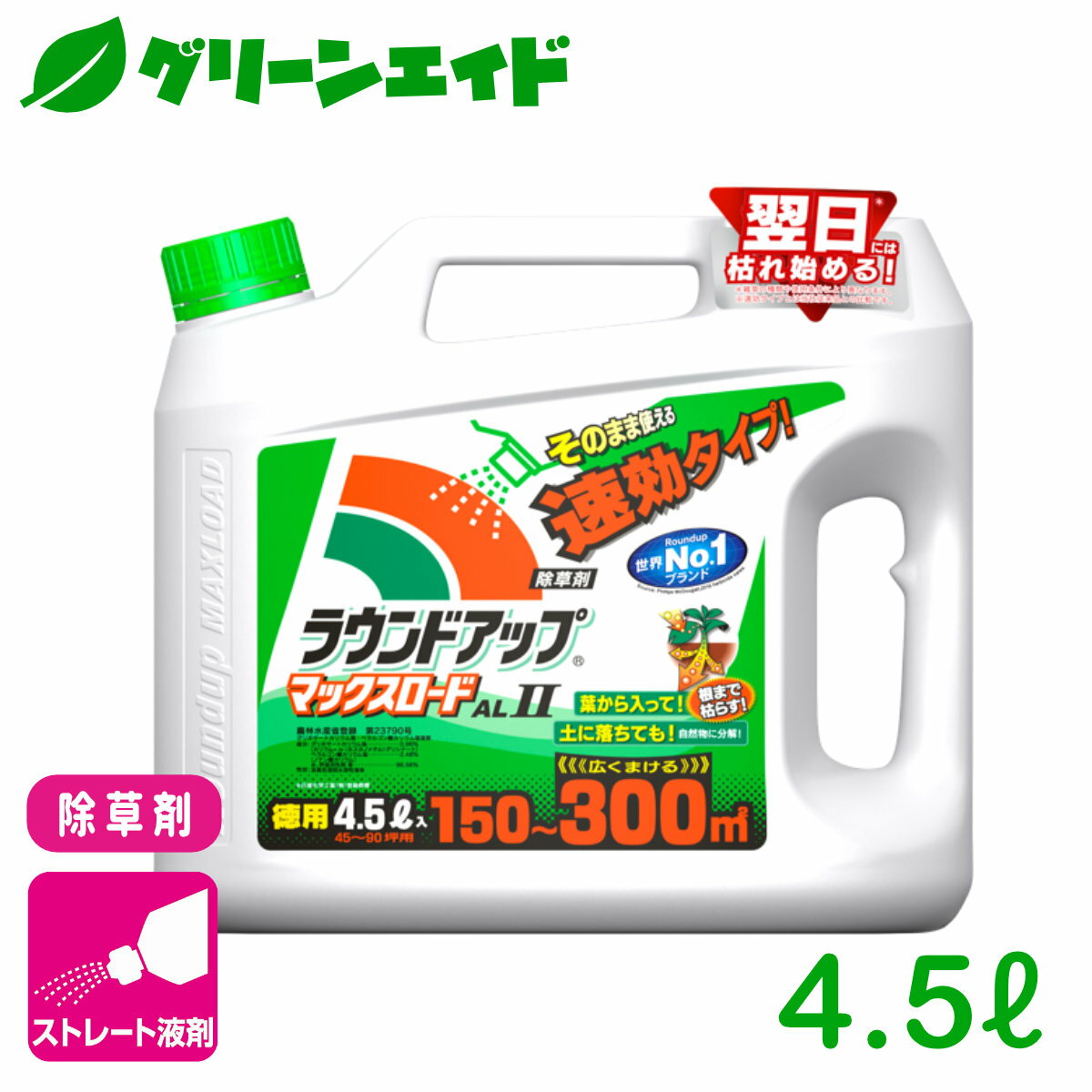 ＼5/15(水)限定!エントリーでP10倍&2個以上10%OFFのWチャンス！／除草剤 ラウンドアップマックスロードAL2 4.5L 日産化学 イシクラゲ 園芸 ガーデニング 初心者向け ビギナー向け