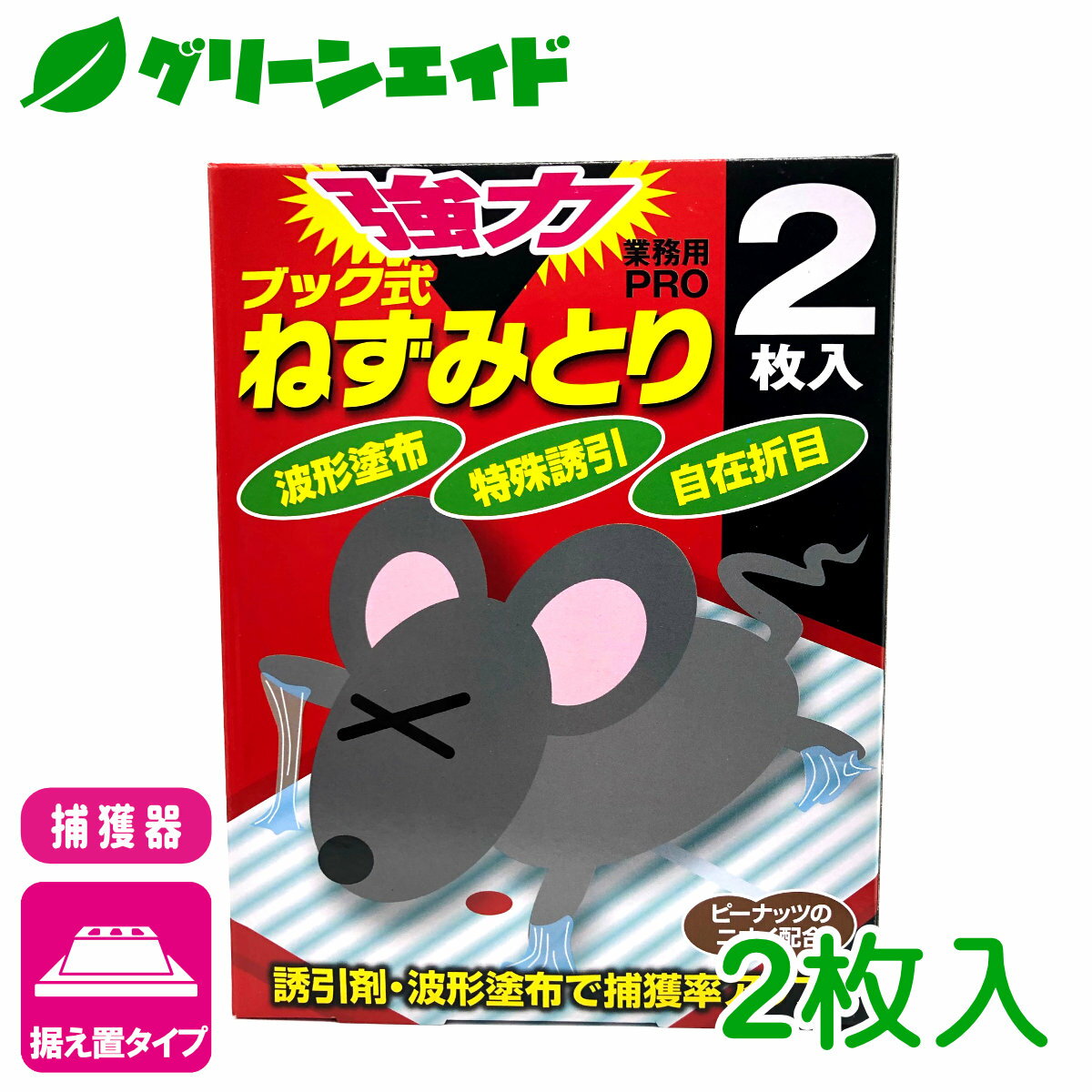 ネズミ捕りシート ブック式ねずみとり 2枚 立石春洋堂 強力粘着 業務用 捕獲シート