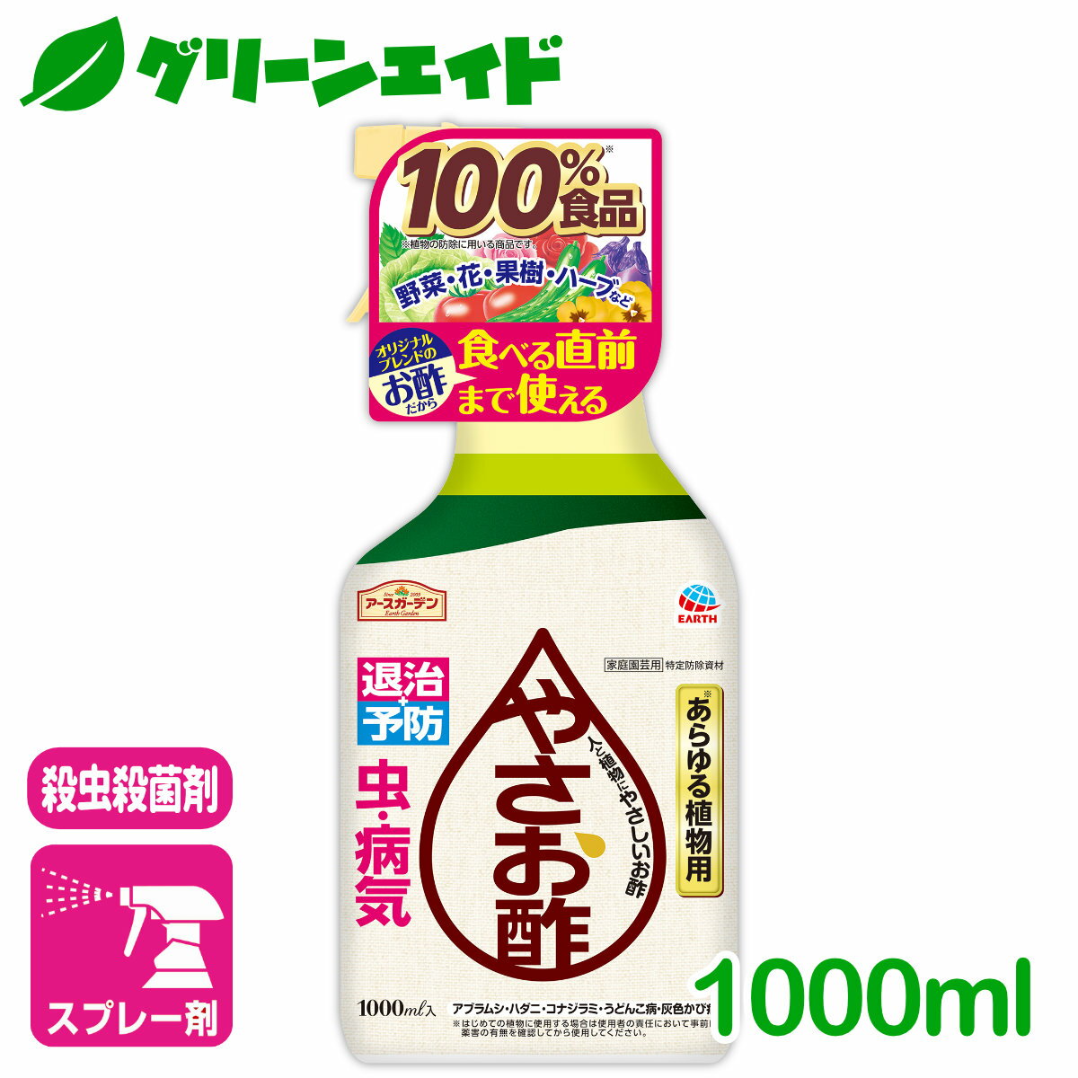 ＼期間限定!エントリーでP10倍&最大500円OFFクーポン発行中！／殺虫殺菌剤 やさお酢 1000ml アース製薬 退治 予防 野菜 ハーブ 観葉植物 花 園芸 初心者向け ビギナー向け