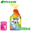 ＼5/1(水)限定！全品ポイント5倍キャンペーン実施！／殺虫剤 いろいろな植物つよし 1000ML アース製薬 虫 野菜 果樹 花 観葉植物 園芸 初心者向け ビギナー向け