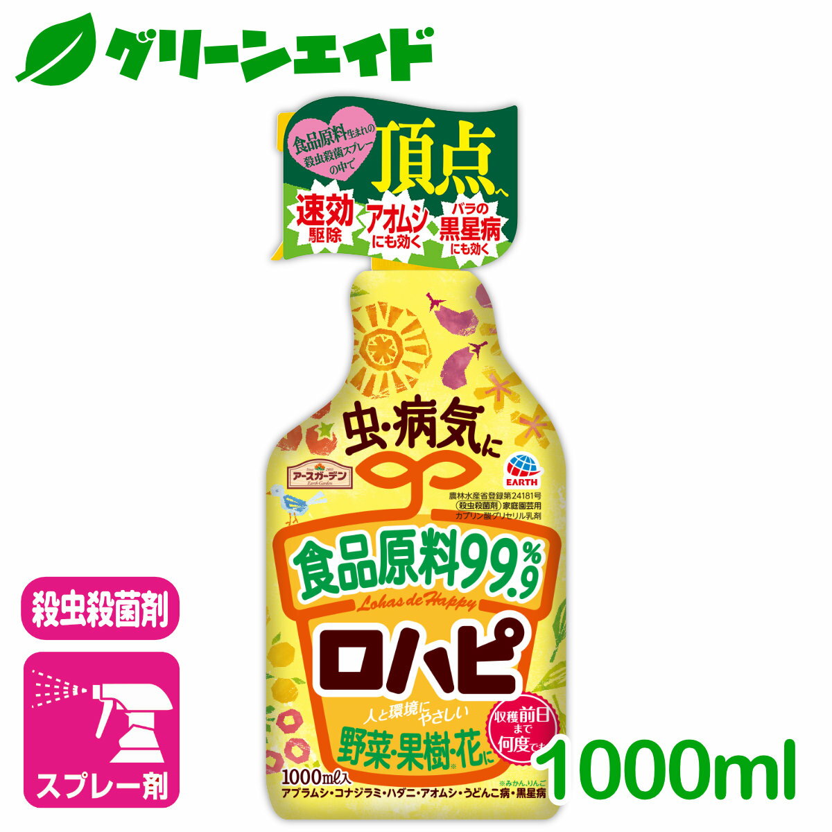 殺虫殺菌剤 ロハピ 1000ml アース製薬 虫 病気 野菜 果樹 果物 花 観葉植物 園芸 初心者向け ビギナー向け