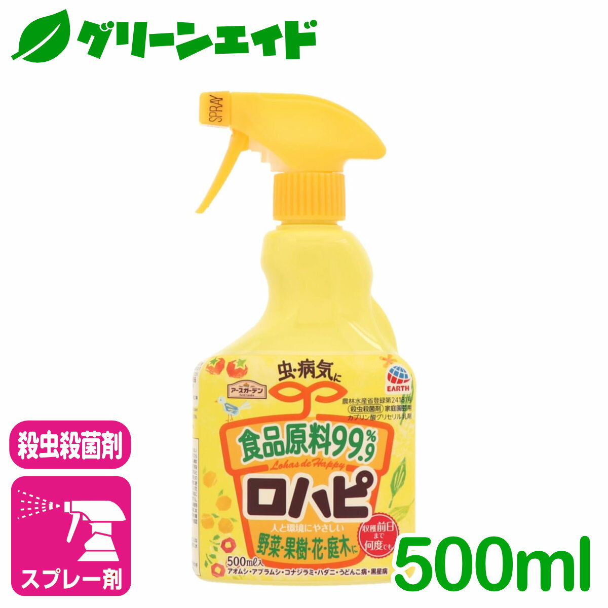 ＼5/20(月)限定！先着100名様全品5%OFFクーポン発行中！／殺虫殺菌剤 ロハピ 500ML アース製薬 虫 病気 野菜 果樹 花 観葉植物 園芸 初心者向け ビギナー向け