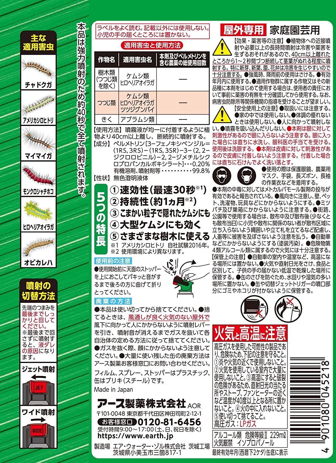 殺虫剤 ケムシ ケムシ撃滅切替ジェット 480ml アース製薬 退治 予防 駆除 樹木 園芸 ガーデニング 応援セール