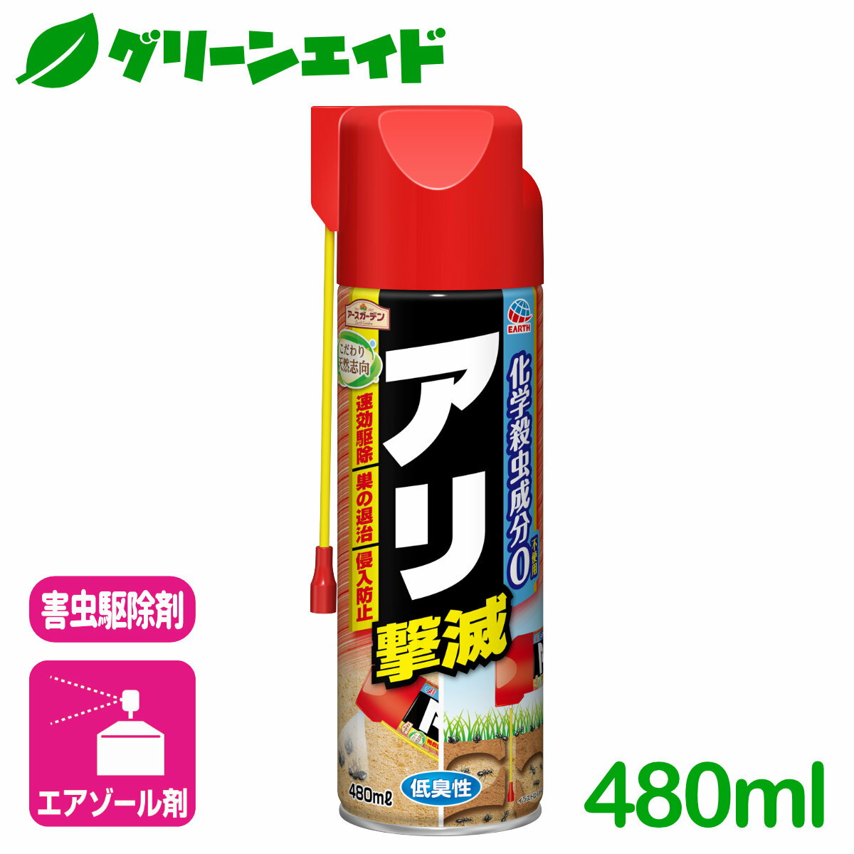 ＼期間限定！購入金額に応じて使える最大500円OFFクーポン発行中！／殺虫剤 アリ こだわり天然志向アリ撃滅 480ml アース製薬 スプレー 速効 駆除 退治 庭 園芸 ガーデニング 応援セール