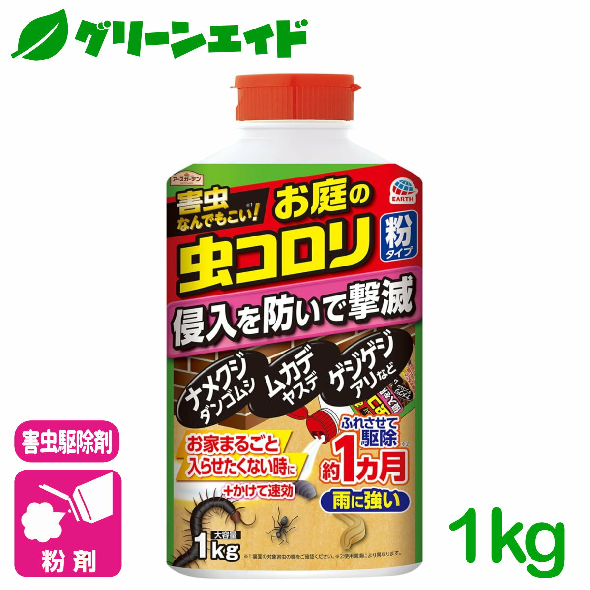 害虫駆除 殺虫剤 お庭の虫コロリ　粉タイプ 1KG アース製薬 退治 予防 粉剤 庭 園芸 ガーデニング カメムシ ナメクジ ダンゴムシ ワラジムシ ムカデ ヤスデ