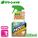 ナメクジ 殺虫剤 ナメクジ撃滅スプレータイプ 500ml アース製薬 駆除 退治 スプレー 速効 庭 初心者向け ビギナー向け 応援セール