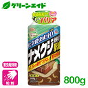 ナメクジ 忌避剤 ナメクジ撃滅忌避粒タイプ 800g アース製薬 駆除 退治 予防 速効 庭 初心者向け ビギナー向け 応援セール