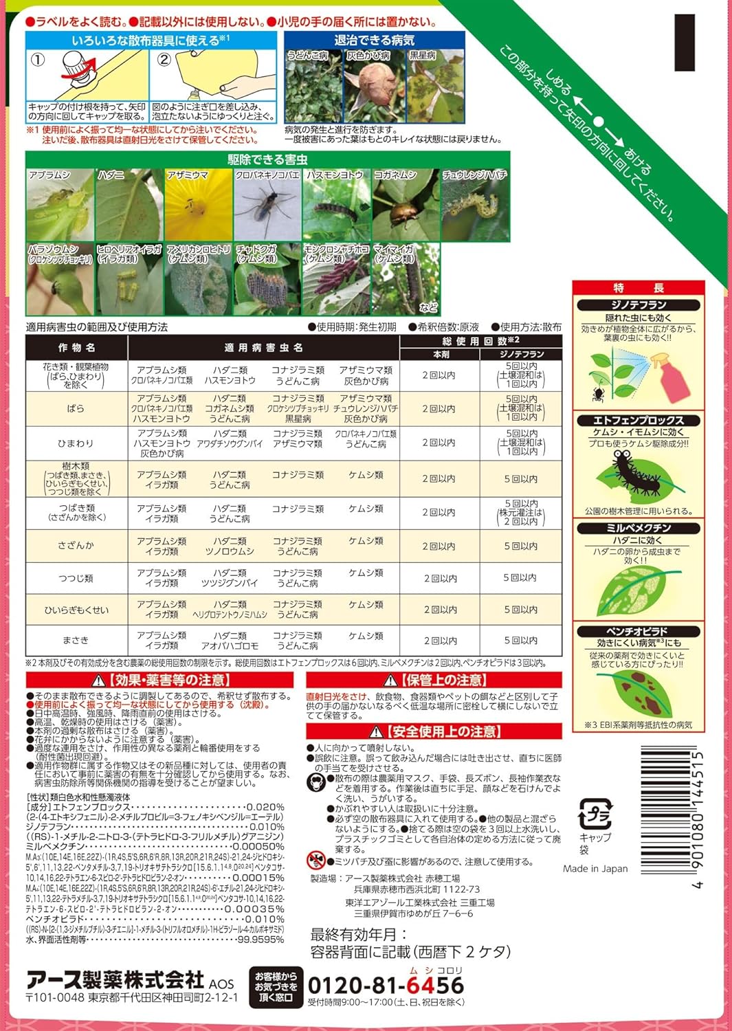 ＼エントリーで全品ポイント10倍キャンペーン実施中！／殺虫殺菌剤 花いとし　エコ...