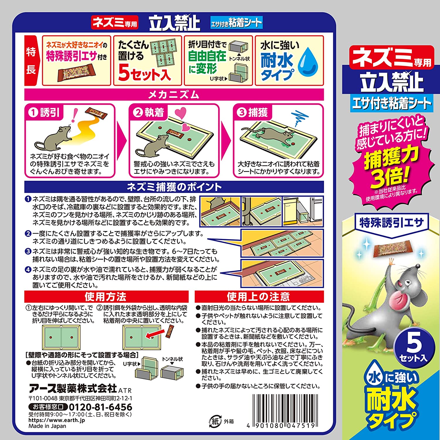 ＼8/4(火)20時開始！先着限定最大10%OFFクーポン発行中！／ネズミ捕り ネズミ専用立入禁止 エサ付き粘着シート 5セット アース製薬 捕獲 退治 駆除 ねずみとり 応援セール greenaid-10000792 グリーンエイド サンプル画像2