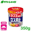 \期間限定!購入金額に応じて使える最大1200円OFFクーポン発行中!/ネズミ 忌避剤 ネズミ専用立入禁止置くだけゲルタイプ 350g アース製薬 侵入防止 予防 鼠 置くタイプ 応援セール