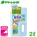 除草剤 おうちの草コロリ ジョウロヘッド 2L アース製薬 植物成分 ストレート剤 速効 雑草 ビギナー向け 初心者向け