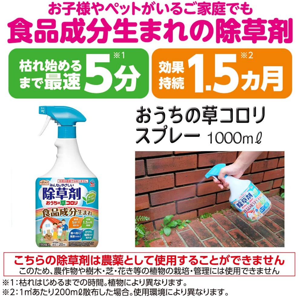 ＼期間限定！エントリーでポイント10倍キャンペーン実施中！／除草剤 おうちの草コロリ スプレー 1000ml アース製薬 植物成分 ストレート剤 速効 雑草 ビギナー向け 初心者向け 応援セール 2