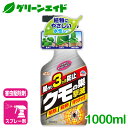 クモ 殺虫剤 クモの巣撃滅 1000ml アース製薬 駆除 殺卵 退治 予防 庭 園芸 ガーデニング 応援セール