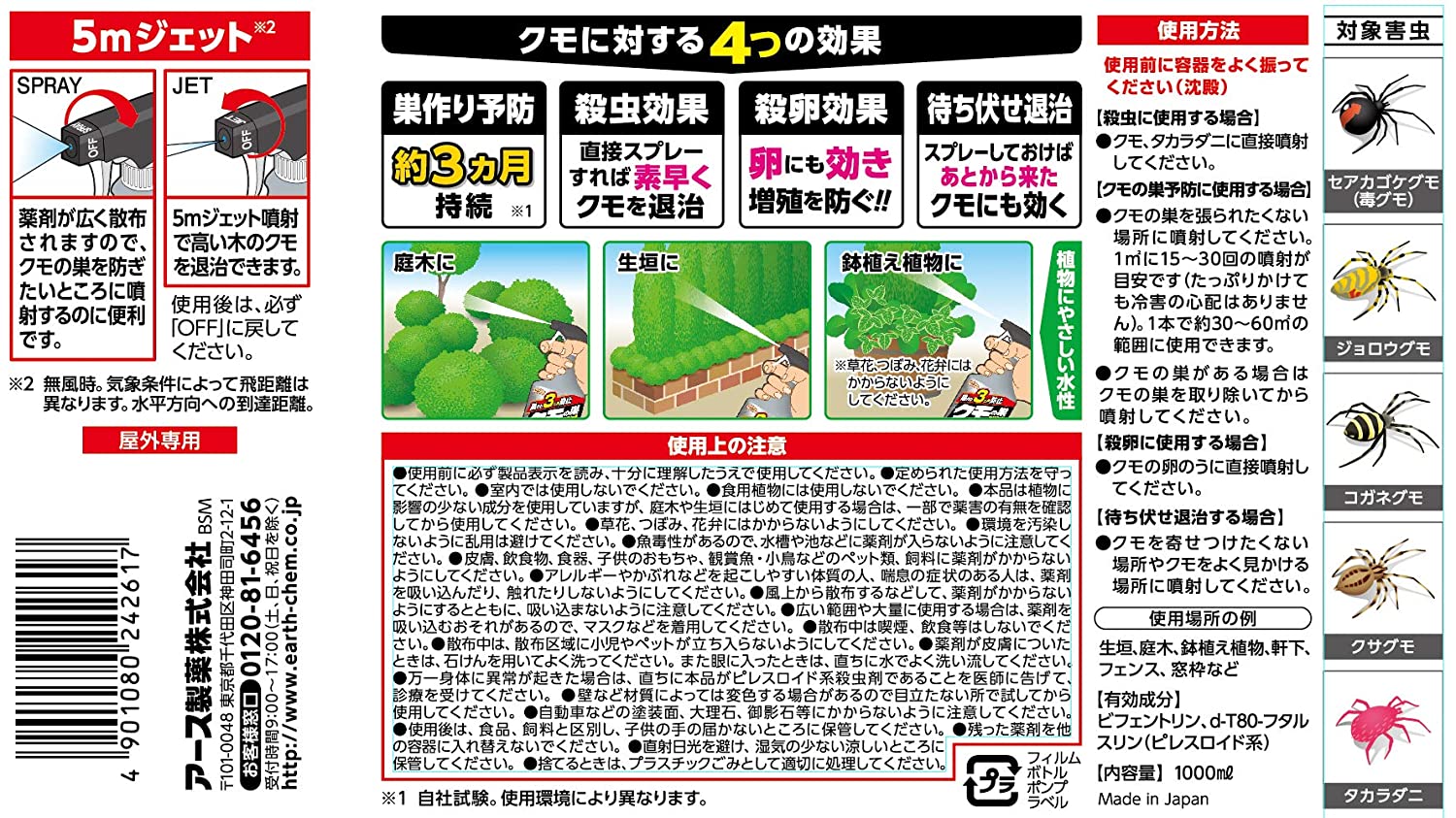＼期間限定！購入点数に応じて使える最大10%OFFクーポン発行中！／クモ 殺虫剤 クモの巣撃滅 1000ml アース製薬 駆除 殺卵 退治 予防 庭 園芸 ガーデニング 応援セール greenaid-10000813 グリーンエイド サンプル画像2
