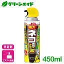 ネコ 忌避剤 ネコ専用のみはり番スプレー 450ml アース製薬 消臭 植物由来成分 応援セール
