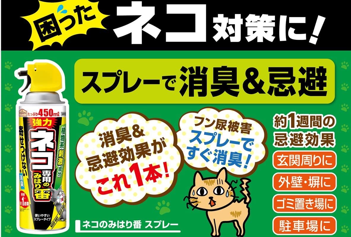 ＼期間限定！購入点数に応じて使える最大10%OFFクーポン発行中！／ネコ 忌避剤 ネコ専用のみはり番スプレー 450ml アース製薬 消臭 植物由来成分 応援セール greenaid-10000815 グリーンエイド サンプル画像3