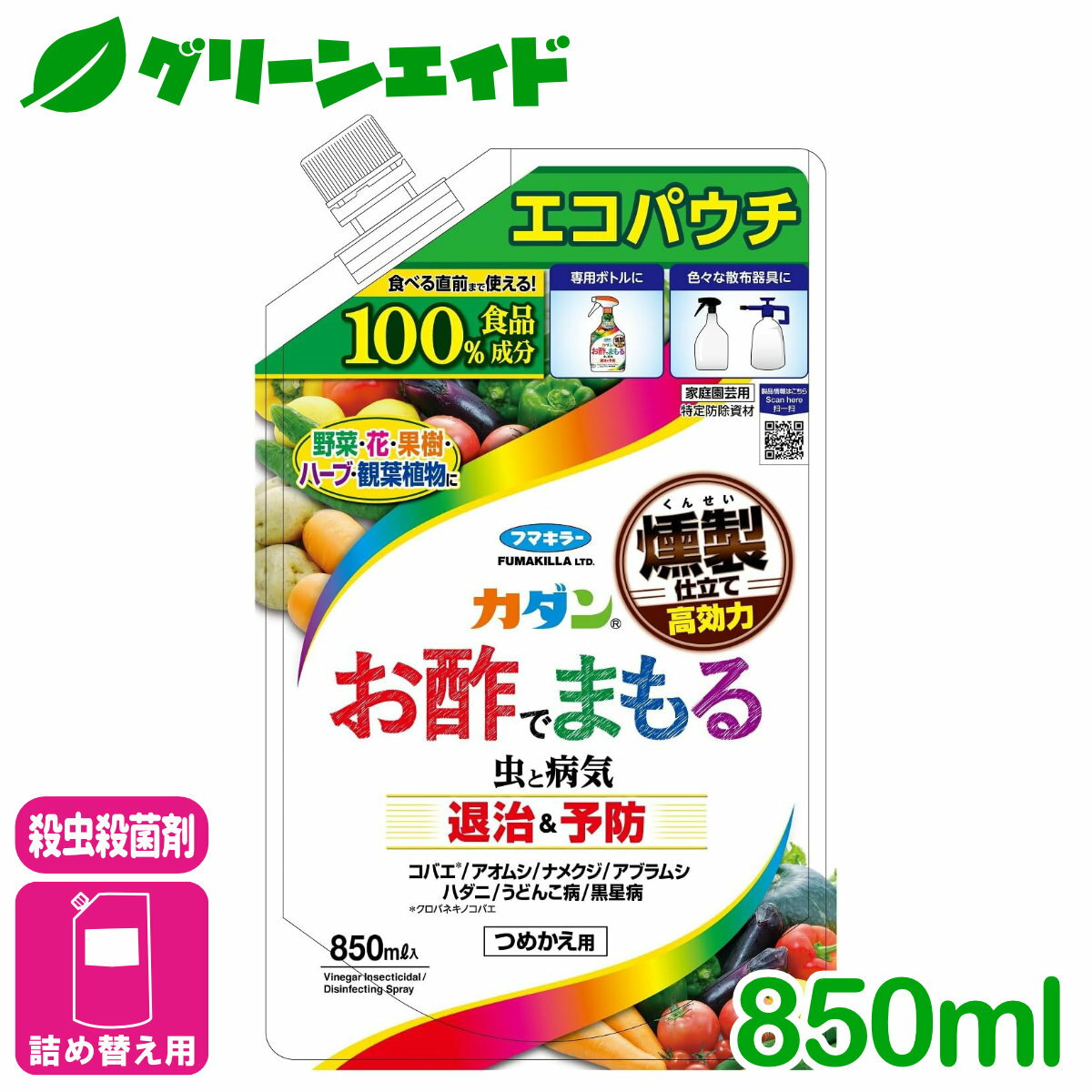 殺虫殺菌剤 カダンお酢でまもるエコパウチ 850ML フマキラー 退治 予防 野菜 ハーブ 花 園芸 初心者向け ビギナー向け