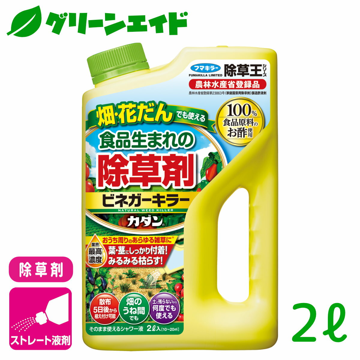 ＼明日開催！全品ポイント5倍キャンペーン実施予定！／除草剤 カダン除草王ビネガーキラー 2L フマキラー 食品成分 雑草 家まわり 駐車場 初心者向け ビギナー向け 応援セール