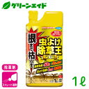 \6/22(日)20時開始!先着限定最大10%OFFクーポン発行中!/除草剤 根まで枯らす虫よけ除草王プレミアム 1L フマキラー 忌避 殺虫 雑草 持続 家まわり 駐車場 初心者向け ビギナー向け 応援セール