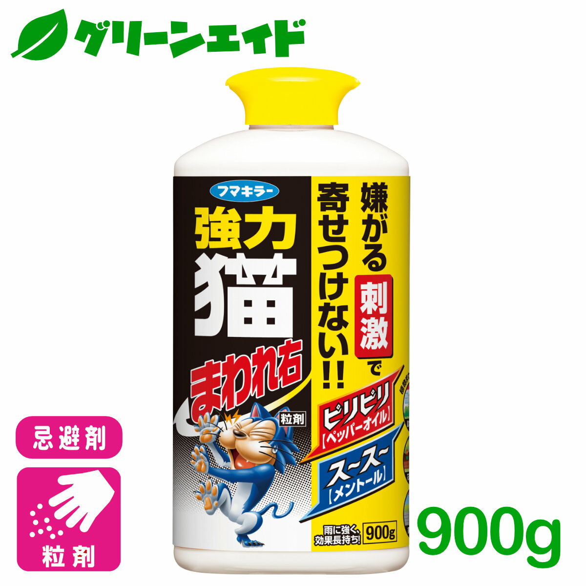 猫 忌避剤 強力猫まわれ右 粒剤 900g フマキラー フン尿対策 粒剤 侵入防止 園芸 ガーデニング